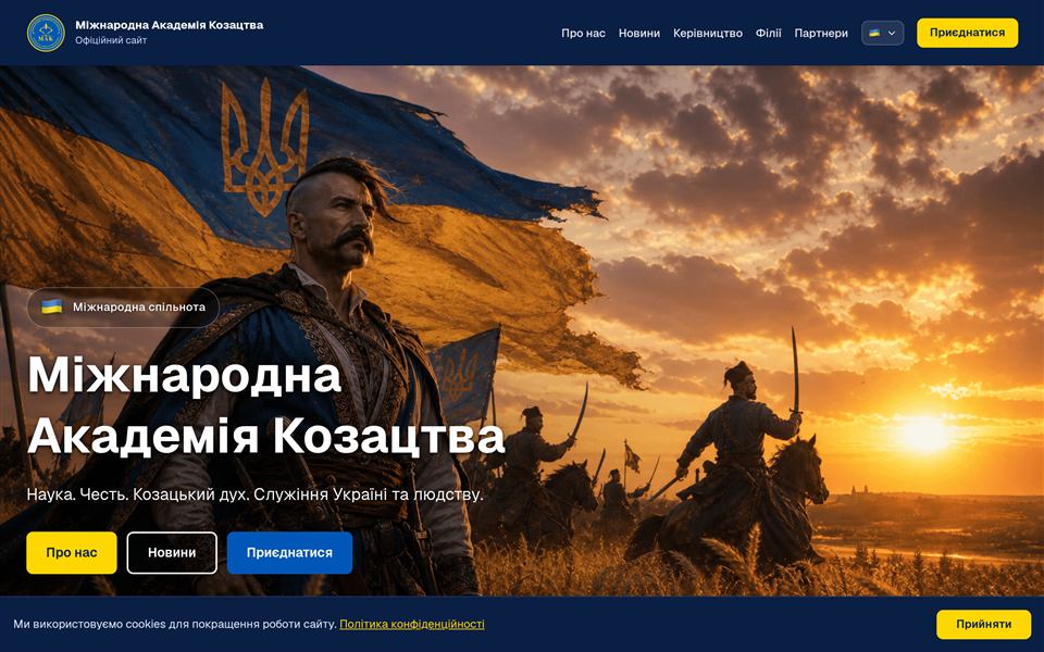 Скрін сайту МАК